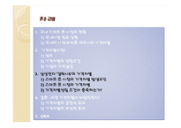 [경제학] 국내 스마트폰 시장 가격차별 분석-9