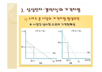 [경제학] 국내 스마트폰 시장 가격차별 분석-10