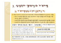 [경제학] 국내 스마트폰 시장 가격차별 분석-13