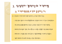 [경제학] 국내 스마트폰 시장 가격차별 분석-14