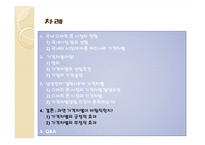 [경제학] 국내 스마트폰 시장 가격차별 분석-15