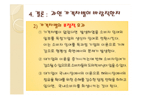 [경제학] 국내 스마트폰 시장 가격차별 분석-17