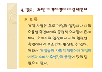 [경제학] 국내 스마트폰 시장 가격차별 분석-18