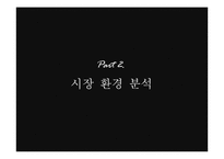 [국제마케팅] 홍진크라운의 성공전략-6