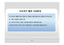 [국제마케팅] 홍진크라운의 성공전략-7