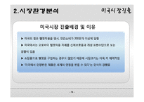 [국제마케팅] 홍진크라운의 성공전략-13