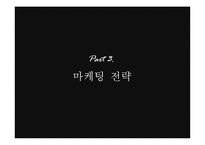 [국제마케팅] 홍진크라운의 성공전략-14