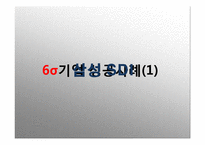 [경영전략] 식스시그마 방법론과 기업사례 연구-6