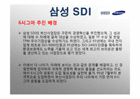 [경영전략] 식스시그마 방법론과 기업사례 연구-7