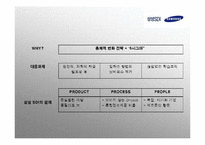 [경영전략] 식스시그마 방법론과 기업사례 연구-8