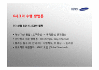 [경영전략] 식스시그마 방법론과 기업사례 연구-10
