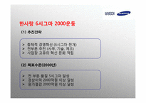 [경영전략] 식스시그마 방법론과 기업사례 연구-12