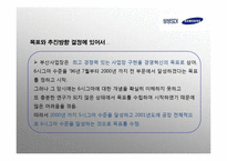 [경영전략] 식스시그마 방법론과 기업사례 연구-13