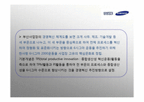 [경영전략] 식스시그마 방법론과 기업사례 연구-14