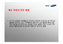 [경영전략] 식스시그마 방법론과 기업사례 연구-15
