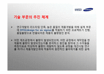 [경영전략] 식스시그마 방법론과 기업사례 연구-19