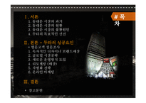 [마케팅] 동대문 상권분석 및 두타 성공요인 분석-2