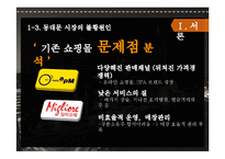 [마케팅] 동대문 상권분석 및 두타 성공요인 분석-5