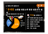 [마케팅] 동대문 상권분석 및 두타 성공요인 분석-7