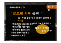 [마케팅] 동대문 상권분석 및 두타 성공요인 분석-10