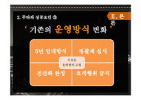 [마케팅] 동대문 상권분석 및 두타 성공요인 분석-11