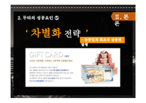 [마케팅] 동대문 상권분석 및 두타 성공요인 분석-15
