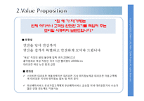 [경영학] 대리운전 어플리케이션 기획안-6