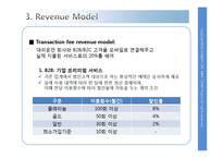 [경영학] 대리운전 어플리케이션 기획안-7