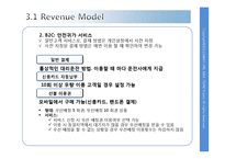 [경영학] 대리운전 어플리케이션 기획안-8