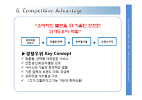 [경영학] 대리운전 어플리케이션 기획안-12