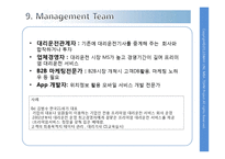 [경영학] 대리운전 어플리케이션 기획안-15