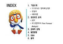 (주)아이코닉스 엔터테인먼트 성공요인 분석-2