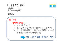 (주)아이코닉스 엔터테인먼트 성공요인 분석-10