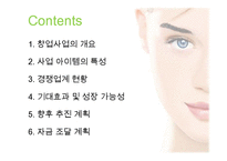 [경영학] 셀프 메이크업 룸 사업 계획-2