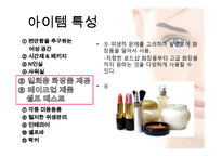 [경영학] 셀프 메이크업 룸 사업 계획-8