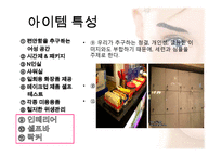 [경영학] 셀프 메이크업 룸 사업 계획-10