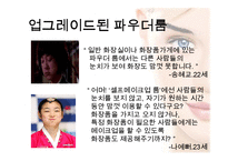 [경영학] 셀프 메이크업 룸 사업 계획-14