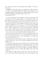 우리나라 주요 정당 새누리당과 민주통합당의 리더십 분석-3