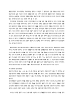 우리나라 주요 정당 새누리당과 민주통합당의 리더십 분석-4