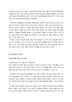 우리나라 주요 정당 새누리당과 민주통합당의 리더십 분석-8