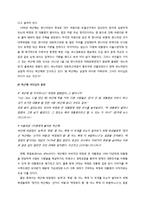 우리나라 주요 정당 새누리당과 민주통합당의 리더십 분석-9