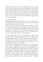 우리나라 주요 정당 새누리당과 민주통합당의 리더십 분석-10