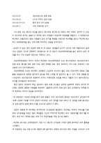 우리나라 주요 정당 새누리당과 민주통합당의 리더십 분석-14
