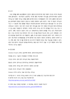 우리나라 주요 정당 새누리당과 민주통합당의 리더십 분석-16