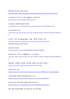 우리나라 주요 정당 새누리당과 민주통합당의 리더십 분석-17