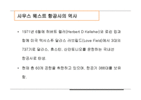 사우스 웨스트 항공, 대한항공 기업비교-5