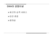 사우스 웨스트 항공, 대한항공 기업비교-7