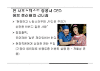 사우스 웨스트 항공, 대한항공 기업비교-8