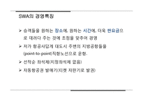 사우스 웨스트 항공, 대한항공 기업비교-9