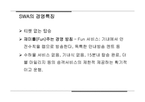 사우스 웨스트 항공, 대한항공 기업비교-10